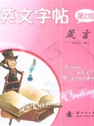 英語字帖箴言