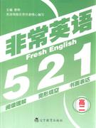 高二非常英語521 高二非常英語521