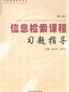 信息檢索課程習題指導 信息檢索課程習題指導