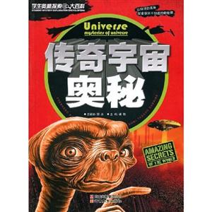 傳奇宇宙奧秘學生奧秘探索大百科 傳奇宇宙奧秘學生奧秘探索大百科