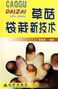 草菇袋栽新技術 草菇袋栽新技術