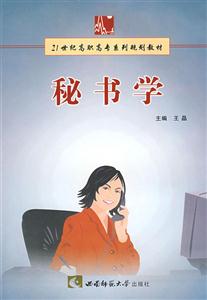 秘書學 秘書學