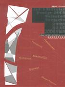 全球室內設計大獎2008作品選 全球室內設計大獎2008作品選