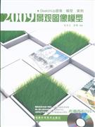 2009景觀圖像模型附贈兩張DVD 2009景觀圖像模型附贈兩張DVD