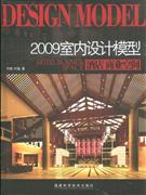 2009酒店商業空間室內設計模型光盤 2009酒店商業空間室內設計模型光盤