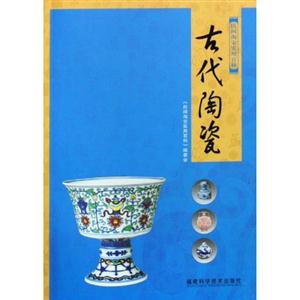古代陶瓷民間淘寶實用百科 古代陶瓷民間淘寶實用百科