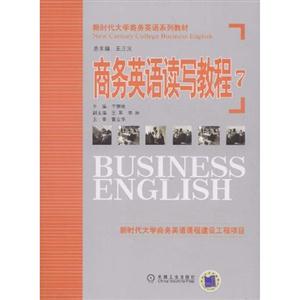商務英語讀寫教程7 商務英語讀寫教程7