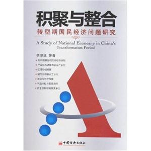 積聚于整合 積聚于整合