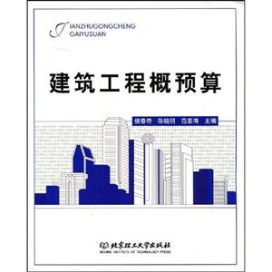建筑工程預算 建筑工程預算