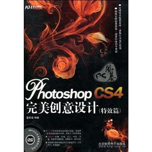 hotoshopCS4完美創意設計 hotoshopCS4完美創意設計