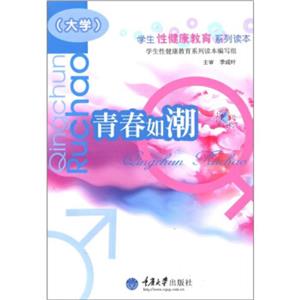 青春如潮 青春如潮