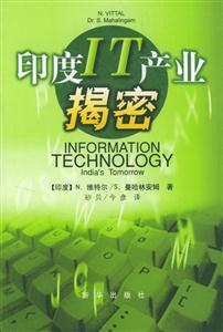 印度IT產業揭密 印度IT產業揭密