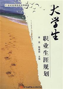 大學生職業生涯規劃 大學生職業生涯規劃