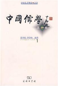 中國儒學(xué) 中國儒學(xué)
