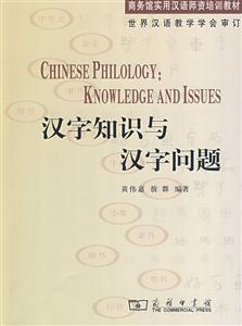 漢字知識與漢字問題 漢字知識與漢字問題