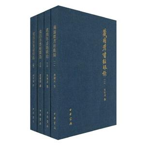 藏園群書經眼錄