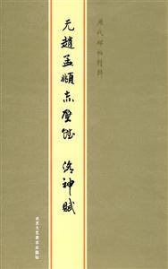 漢乙瑛碑 漢乙瑛碑