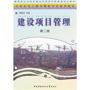 建設項目管理 建設項目管理