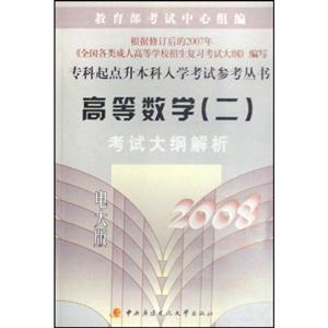 高等數(shù)學(xué)考試大綱解析 高等數(shù)學(xué)考試大綱解析