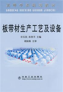 版帶材生產工藝及設備 版帶材生產工藝及設備