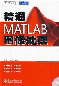 精通MATLAB圖像處理1張 精通MATLAB圖像處理1張