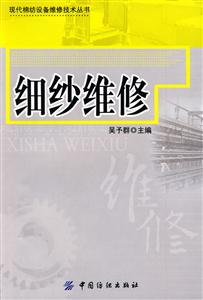細紗維修 細紗維修