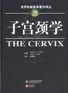 子宮頸學 子宮頸學