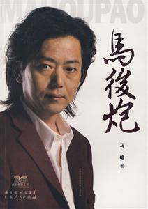 馬后炮 馬后炮