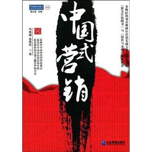 中國式營銷 中國式營銷