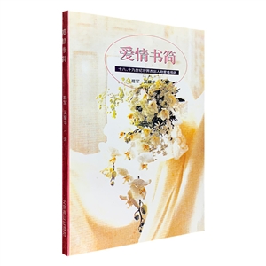 愛(ài)情書(shū)簡(jiǎn) 愛(ài)情書(shū)簡(jiǎn)