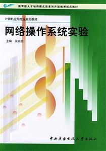 N網絡操作系統實驗 N網絡操作系統實驗