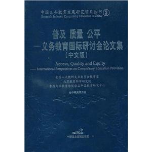 Q5國內外義務教育調研報告 Q5國內外義務教育調研報告