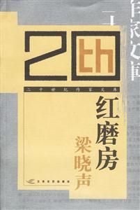 二十世紀作家文庫紅磨房 二十世紀作家文庫紅磨房