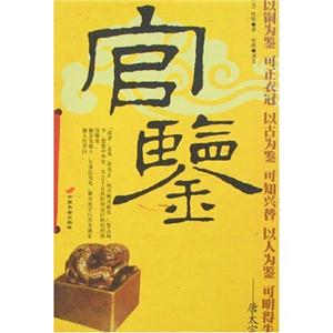 宮鑒 宮鑒