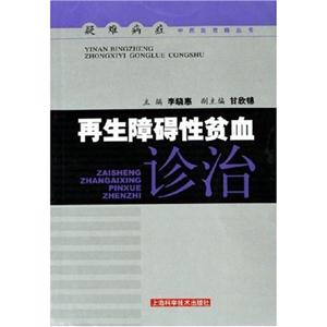 再生障礙貧血診治 再生障礙貧血診治