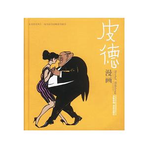 皮德斯特魯普漫畫