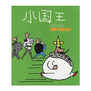 小國王[連環漫畫]