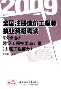 建設(shè)工程技術(shù)與計(jì)量土建工程部分 建設(shè)工程技術(shù)與計(jì)量土建工程部分