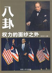 八卦權力的面紗之外 八卦權力的面紗之外