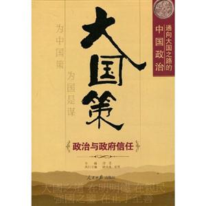 政治與政府信任 政治與政府信任