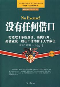 沒有任何借口 沒有任何借口