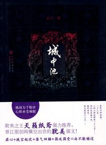 城中池 城中池