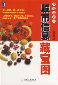 投資者必讀2股市信息藏寶圖 投資者必讀2股市信息藏寶圖