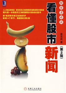 投資者必讀3看懂股市新聞 投資者必讀3看懂股市新聞