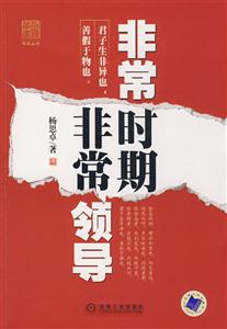 非常時期非常領導 非常時期非常領導