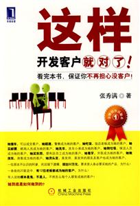 這樣開發客戶就對了