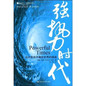 強(qiáng)勢時(shí)代 強(qiáng)勢時(shí)代