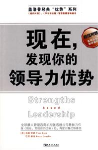 現在發現你的領導力優勢 現在發現你的領導力優勢