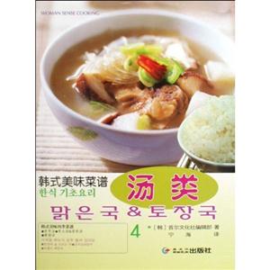 韓式美味菜譜4湯類 韓式美味菜譜4湯類