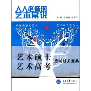 人人必備的藝術常識 人人必備的藝術常識
